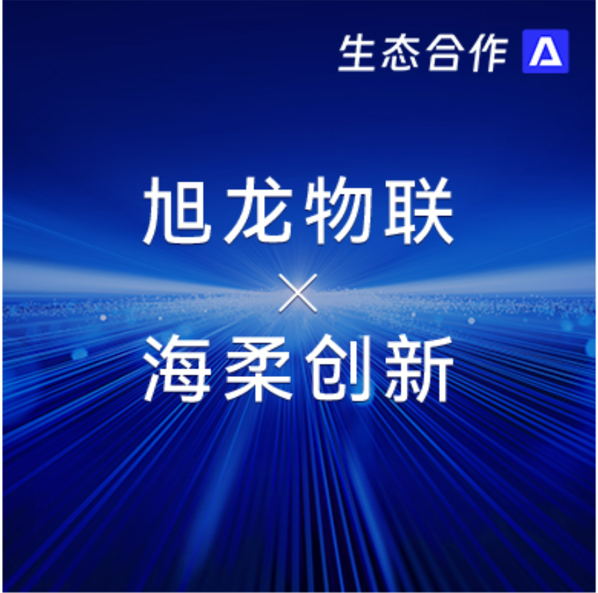 旭龙物联x海柔 | 让ACR机器人成为各行业仓储升级的可靠伙伴
