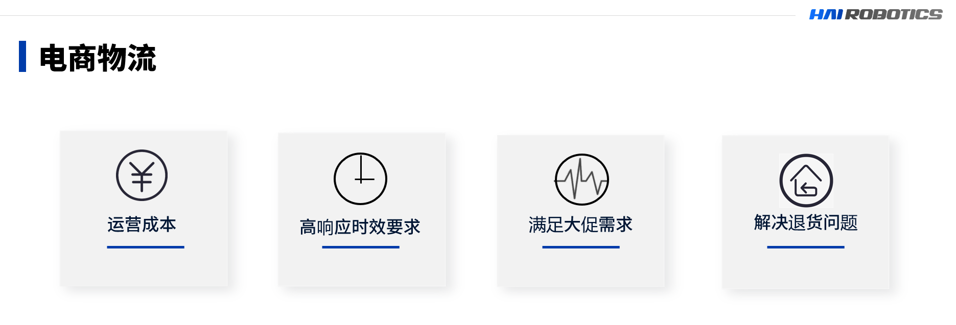 海柔创新
