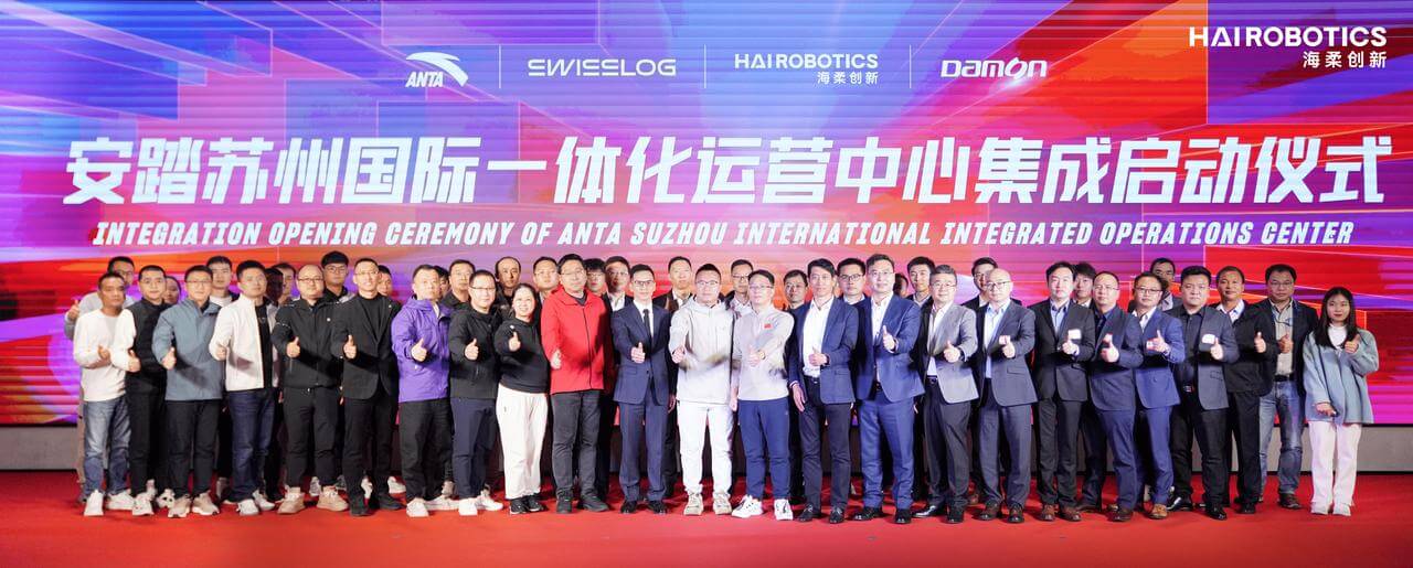 安踏、海柔与一众伙伴共同见证启动仪式