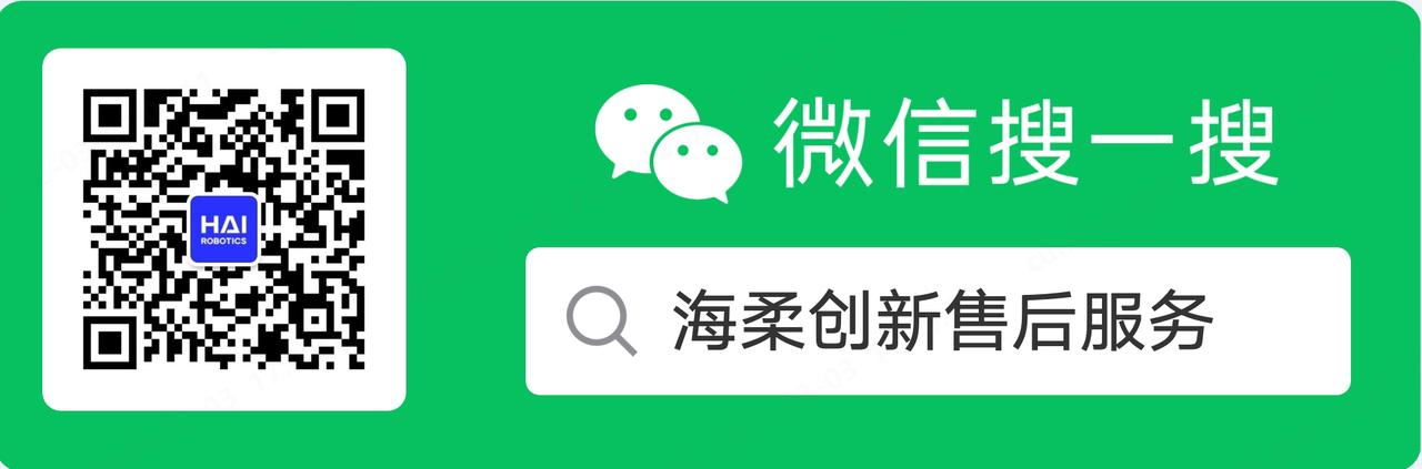 海柔售后服务